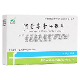 阿奇霉素分散片(四環(huán))
