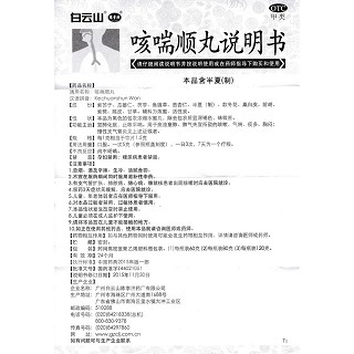 咳喘順丸功效作用廠家