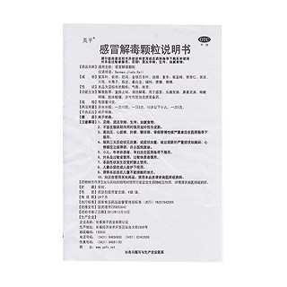 感冒解毒顆粒功效作用廠家 感冒解毒顆粒功效作用廠家