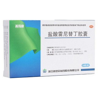 鹽酸雷尼替丁膠囊(康恩貝)