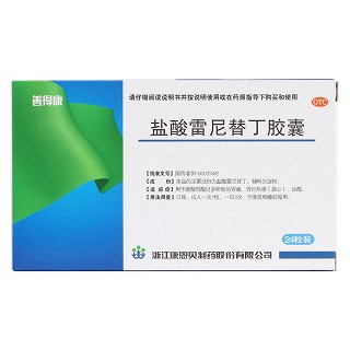 鹽酸雷尼替丁膠囊價格 鹽酸雷尼替丁膠囊價格