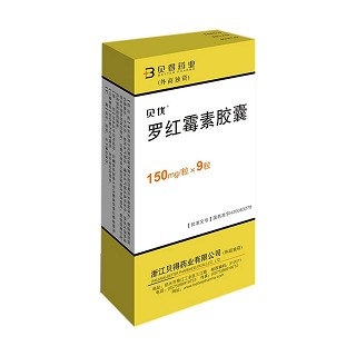 羅紅霉素膠囊(貝得)