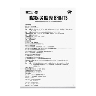 喉疾靈膠囊功效作用廠家 喉疾靈膠囊功效作用廠家