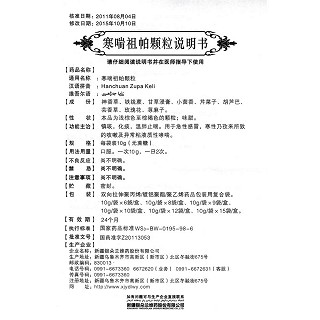 寒喘祖帕顆粒功效作用廠家 寒喘祖帕顆粒功效作用廠家