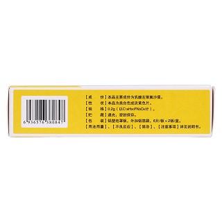 乳酸左氧氟沙星分散片(全星) 乳酸左氧氟沙星分散片(全星)