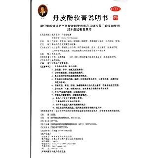 丹皮酚軟膏功效作用廠家 丹皮酚軟膏功效作用廠家