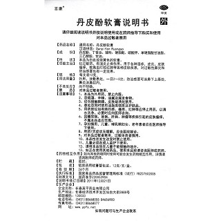 丹皮酚軟膏功效作用廠家 丹皮酚軟膏功效作用廠家