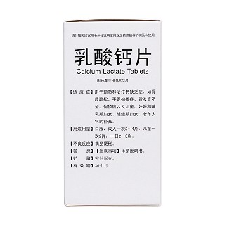乳酸鈣片(0.25g*90s) 乳酸鈣片(0.25g*90s)