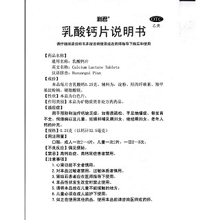 乳酸鈣片功效作用廠家 乳酸鈣片功效作用廠家