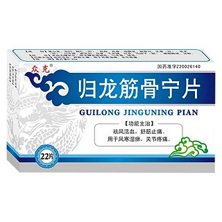 歸龍筋骨寧片(眾克)