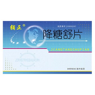 降糖舒片(輔正) 降糖舒片(輔正)