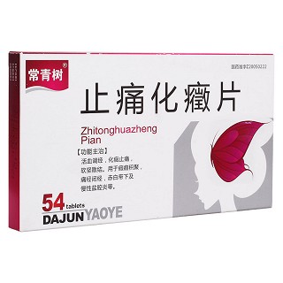 止痛化癥片(常青樹)
