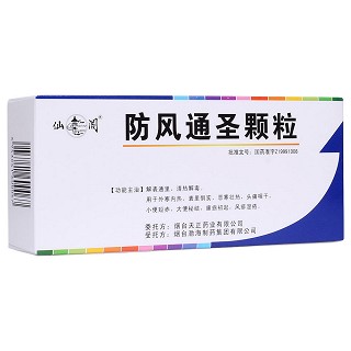防風(fēng)通圣顆粒(仙閣)