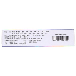防風(fēng)通圣顆粒(仙閣) 防風(fēng)通圣顆粒(仙閣)