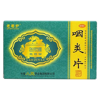 咽炎片價格 咽炎片價格
