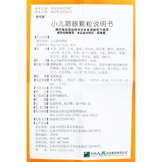 小兒肺咳顆粒功效作用廠家
