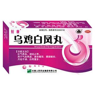 烏雞白鳳丸(刻康)