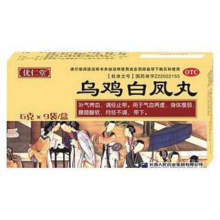 烏雞白鳳丸(優(yōu)仁堂)