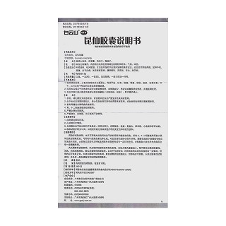 昆仙膠囊功效作用廠家