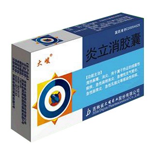 炎立消膠囊(大峻)