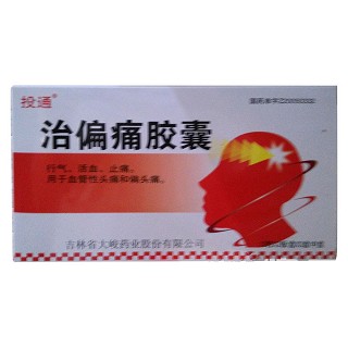 治偏痛膠囊(投通)
