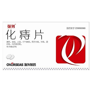 化痔片(強(qiáng)列) 化痔片(強(qiáng)列)