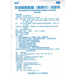 龍澤熊膽膠囊功效作用廠家 龍澤熊膽膠囊功效作用廠家