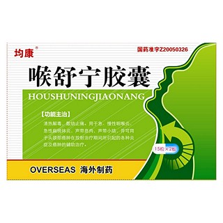 喉舒寧膠囊(均康)