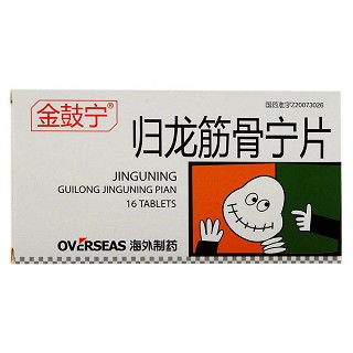 歸龍筋骨寧片(金鼓寧)