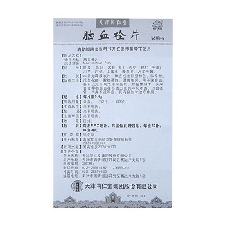 腦血栓片(0.6g*12s*3板) 腦血栓片(0.6g*12s*3板)