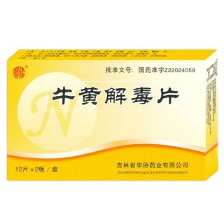 牛黃解毒片(華僑)