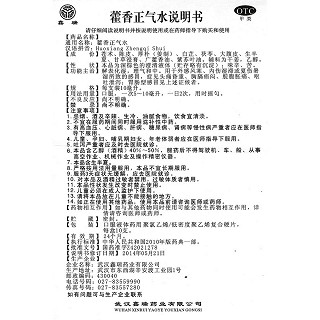 藿香正氣水功效作用廠家