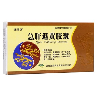 急肝退黃膠囊(振霖牌)