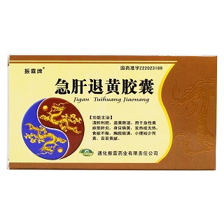 急肝退黃膠囊價(jià)格