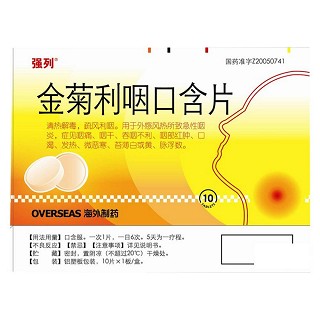 金菊利咽口含片(強列)