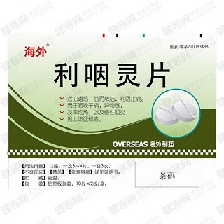 利咽靈片(海外)