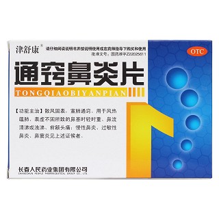 通竅鼻炎片價(jià)格 通竅鼻炎片價(jià)格