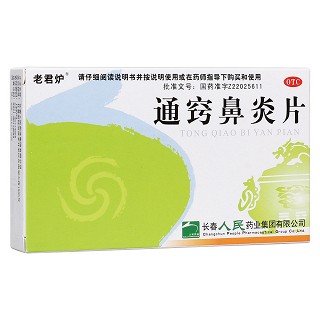 通竅鼻炎片(老君爐)