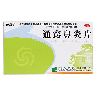 通竅鼻炎片價格 通竅鼻炎片價格