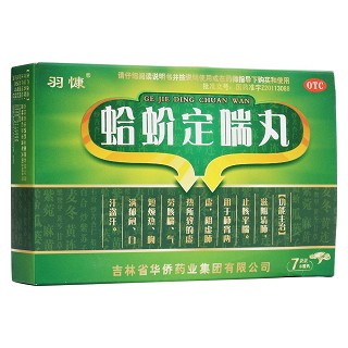 蛤蚧定喘丸(華僑藥業(yè))