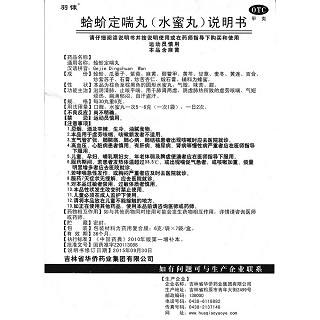 蛤蚧定喘丸功效作用廠家