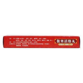 散寒活絡(luò)丸(龍仕康) 散寒活絡(luò)丸(龍仕康)
