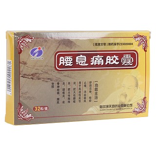 腰息痛膠囊(瑞盈)