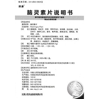 腦靈素片功效作用廠家 腦靈素片功效作用廠家