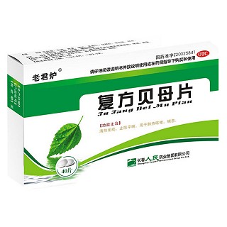 復(fù)方貝母片 復(fù)方貝母片