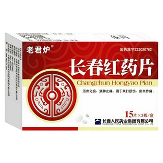 長(zhǎng)春紅藥片(老君爐) 長(zhǎng)春紅藥片(老君爐)