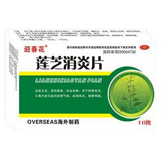 蓮芝消炎片(迎春花)