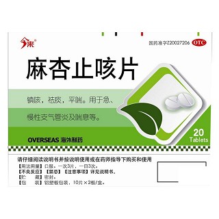 麻杏止咳片(今來(lái))