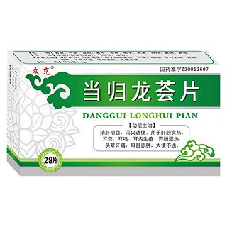 當(dāng)歸龍薈片(眾克) 當(dāng)歸龍薈片(眾克)