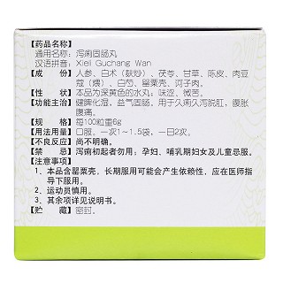 瀉痢固腸丸(同仁堂) 瀉痢固腸丸(同仁堂)